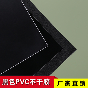8丝哑黑亮黑磨砂黑色PVC不干胶标签即时贴贴纸P印刷材料A3背胶防
