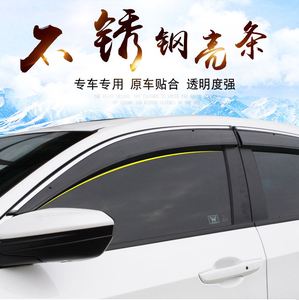 厂家马自达6专用晴雨挡镜面不锈钢车窗雨眉遮雨板(轿跑)