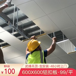 武峰集成吊顶工程铝扣板600x600办公室厂房天花板PVC悬吊式天花板
