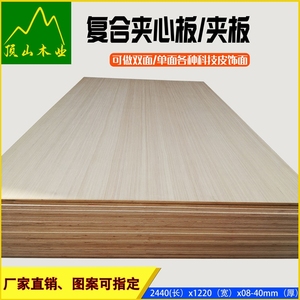 胶合板木板板材实木夹板贴面板多层板货架桉木芯复合板三胺板基材