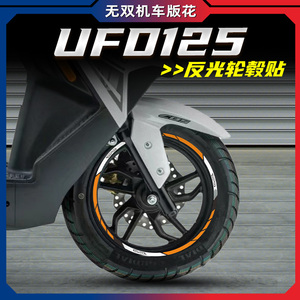 适用U爵新款豪FD1贴5改装轮毂反光2花贴纸防水贴改装配件车圈轮.