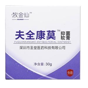 ^牧金仙夫全康莫草本抑x菌乳膏正品30g皮肤外用软膏