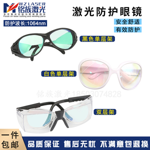 推荐激光防护眼镜切割打标手持焊接光纤二氧化碳防辐射工业眼镜10