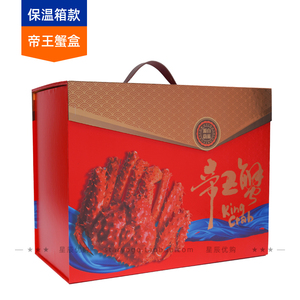 【高档红色大帝j王蟹包装盒】带保温箱 可放活冻蟹子 石蟹岩蟹盒