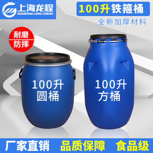 【可开票】全新料加厚法兰桶100升圆桶 方桶 铁箍桶 发酵桶
