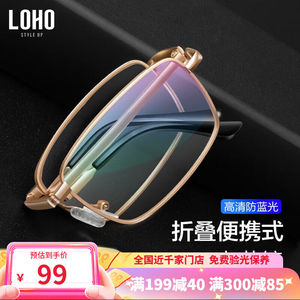 LOHO眼镜老花眼镜清老人防蓝光眼睛男款摺叠镜送可携式眼镜盒LH03