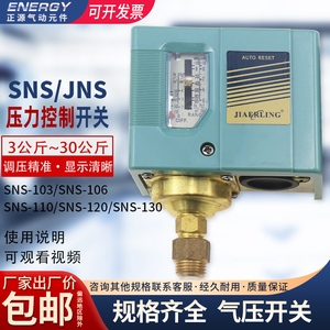 气动气压开关空压机气泵压力控制器SNS-C103/CH106/C110/120/C130