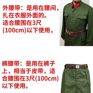 65式军装红色腰带老式裤腰带wcs学生军训外腰带演出活动皮带武装