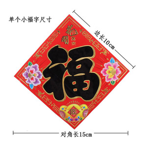 春节小福字贴家具黑字金字小号福字新年装饰贴纸剪纸过年窗户玻璃