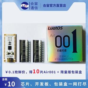新品合宙MCU芯片Air001,ARM内核 支持Arduino/Keil,10片¥7.6包邮