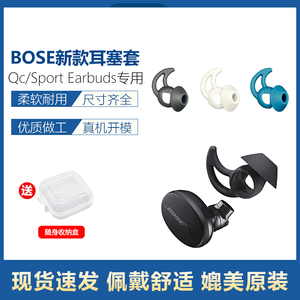 适用于BOSE Earbuds蓝牙降噪耳机大鲨鱼小鲨鱼鯺入耳式耳塞矽胶套