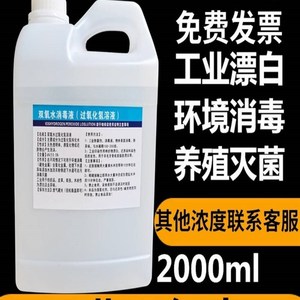 双氧水消毒工业用伤口q消毒液双氧水木材漂白高浓度工业漂白洗衣