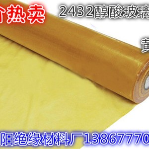 2432醇酸玻璃漆布绝缘黄腊布耐高温耐高压黄蜡布厚度0.11--0.25mm