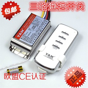 三路遥控开关  220V 三路遥控开关  3路遥控开关 灯具3路遥控