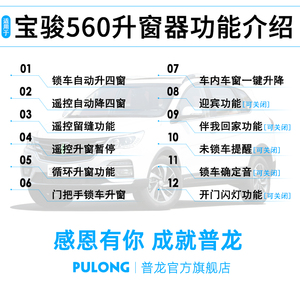 适用于宝骏560自动升窗器遥控锁车玻璃一键升降Oobd关窗防盗报警