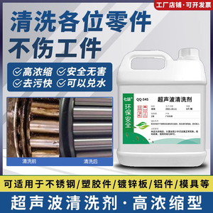 超音波水基金属清洗液中性弱碱性金属清洗剂铜件铝件锌合金除油剂