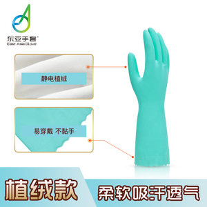 东亚手套植绒灵巧型防水耐用家务卫生G清洁厨房洗衣服洗碗橡胶手