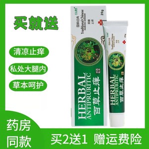 穆珞洛软膏堂泰严俨宁肤清青安草本乳膏福协抑菌膏堂贝婴迪宁湿邦