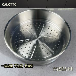 卡洛图锅具专用款双耳蒸笼304不锈钢蒸J格包子馒头蒸笼蒸屉可叠加