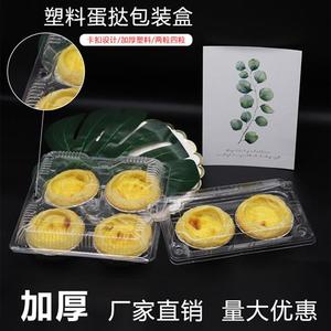 进口日本2/4粒蛋挞透明塑料包装盒两四粒蛋塔一次性打包吸塑盒子1