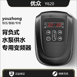 y620优众背负式变频器恒压供水三相380v220v家用商W水泵电机控制