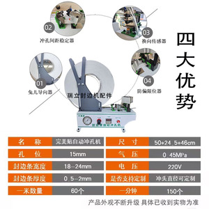 封边机计数款冲孔机自动圆形打孔机气动封边条贴冲片贴片盖钉眼冒