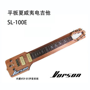 Vorson六弦平板夏威夷电吉他 钢棒6弦 夏威夷电声吉他 SL-100E