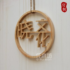 镂空雕刻圆形实木字餐厅文化墙木字C装饰公司背景墙logo木招牌定
