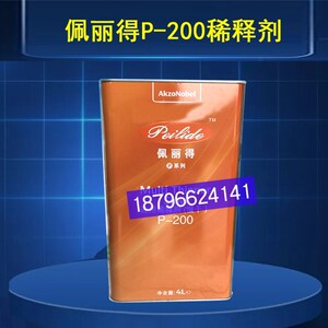 佩丽得P-200通用稀料快干慢干标准面漆清漆添加P稀释剂阿克苏P200