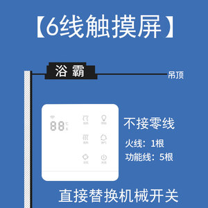 浴霸智能触摸开关米家AI小爱天猫小度音响控制手机RAPP免改线通用