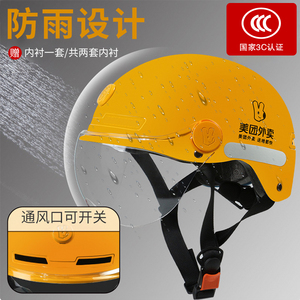 夏季美团外卖头盔透气超轻夏天防雨电动车男女骑行安全帽骑手装备