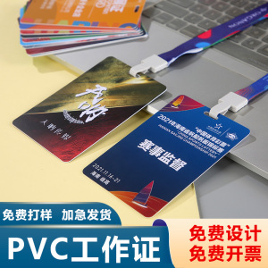 PVC工表证挂绳定制嘉宾代作工牌胸牌参会展会参赛证人定胸卡像做