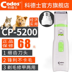 全新CODOS科德士CP-5200狗猫电推剪剃毛器磨甲 两用型