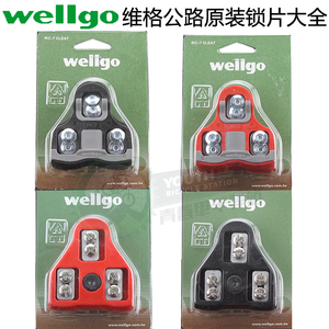 wellgo维格xpedo公路自行车锁踏锁片RC5/RC7 6度0度自锁扣片正品