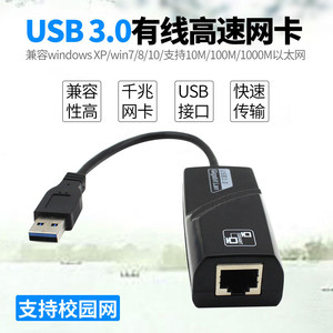USB3.0有线千兆网卡USB转网路接口RJ45网路线转换器外置乙太网免