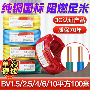 电线家用4平方线0米国标1.5纯铜芯1线6硬装b铜v2.UDQ5四单股0六电