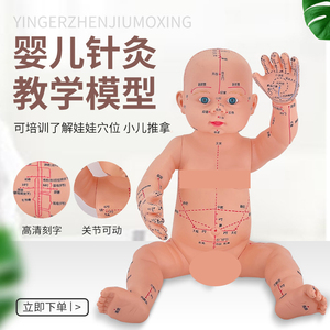 速发婴儿人体模型儿童娃娃人体模型针灸中医通用穴位小儿推拿仿真