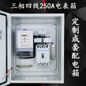 新品爆三相四线电i表箱成套配电箱电表计量箱接好线200A 380V动力