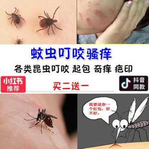 速发宝宝蚊虫叮咬止痒消红肿去印婴儿童臭虫跳蚤蚂蚁咬伤外用舒缓