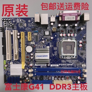 原装  富士康G41MXE主板 方正/清华同方/长城 /G41 DDR3 集成显卡
