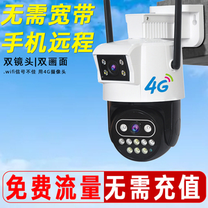 萤石云官方旗舰店无线摄像头4G插卡手机远程监控器360度全景摄影