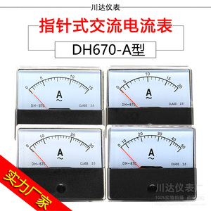 川达仪表DH-670型指针式交流电流表1A 2A 5A 10A 15A 20A 30A 50A