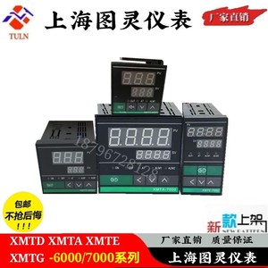 上海图灵智能仪表ⅩMTGXMTE XMTA XMTD-6411 6412 7411 7412 7511