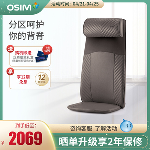 OSIM傲胜OS-260 3D捶打颈椎腰背部按摩垫 肩颈按摩靠垫坐垫办公室