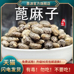 蓖麻子中药材蓖麻籽蓖麻子种蓖麻仁篦麻子大麻子萆麻子粉大粒新货