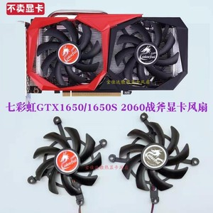 七彩虹GTX1660战斧 1650 1660S RTX2060S显卡风扇静音温控风扇