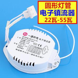 。环形灯管电子镇流器40w 55w 32w 22w圆形t5 t6荧光管家用吸顶灯