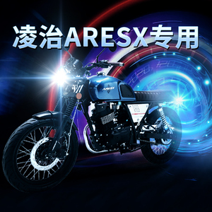 凌治ARESX阿瑞斯250摩托车LED透镜大灯改装配件远光近光一体灯泡