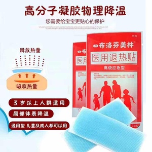 美林退热贴_美林退热贴价格_美林退热贴淘宝