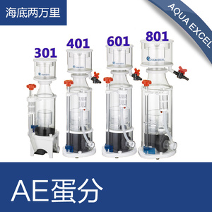 AE2016新款蛋分 301/401/601/801/1001 蛋白分离器